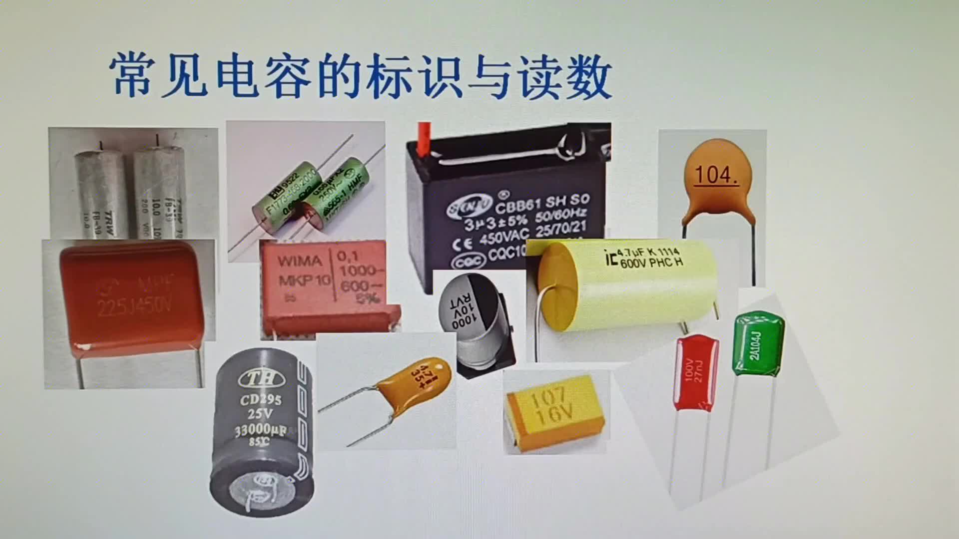 电容器参数一览：从电解电容到无级电容的标识技巧 